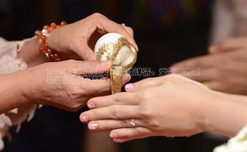 悟空体育在线入口百度智能云2024 年地震救灾：捐款详情、受影响地区
和如何提供帮助