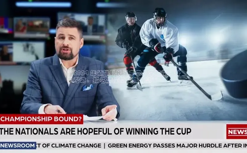 悟空体育app登录入口百度移动开放平台**2024 年镇雄县长风中学入学指南：升
学考试、报名流程和最新消息**