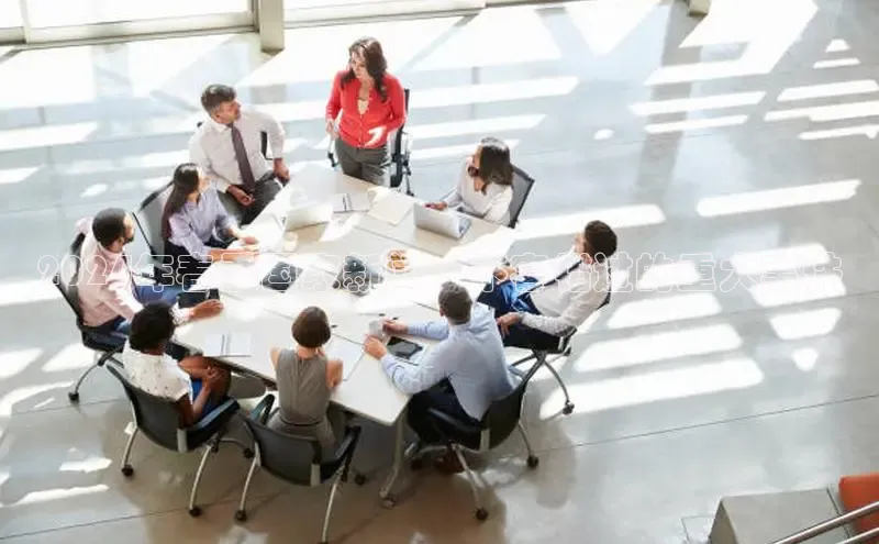 悟空体育入口小米2024年春季国家新闻：不容错过的重大事件