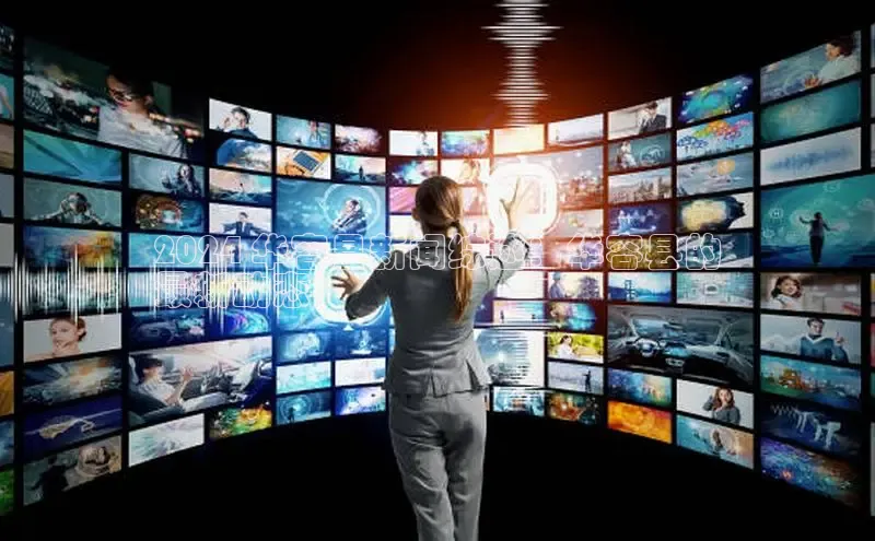 悟空·体育官网入口巴美列捷福2024 华容县新闻综述：华容县的
最新动态