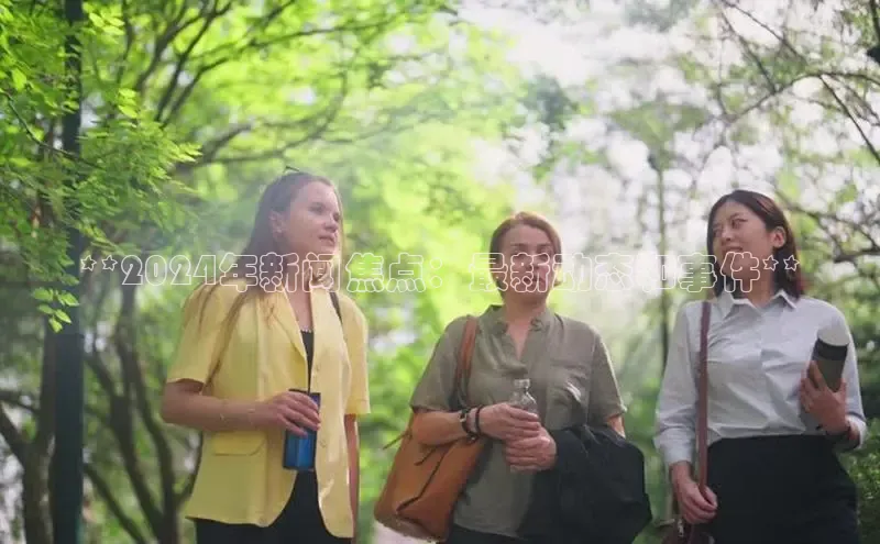 悟空体育官网网页版登录光魔科技**2024年新闻焦点：最新动态和事件**