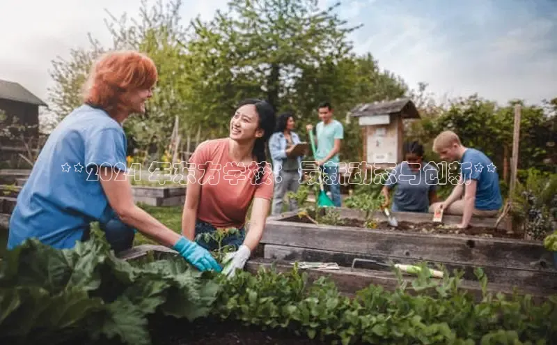 悟空体育平台登录入口手机版下载百度智能门户**2024 年东方学校：最新动态与创新**