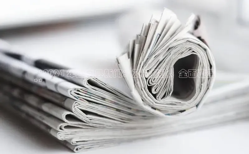 悟空娱乐官方网站入口百度手机输入法**2024 年道真县新闻：及时报道、全面覆盖
**