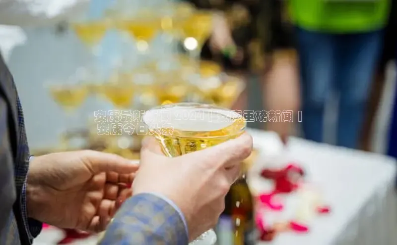 悟空体育平台登录入口百度搜索资源平台安康最新新闻 2024 | 安康重磅新闻 |
 安康今日头条