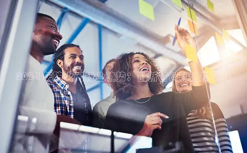 悟空下载官网版app百度教育2024 年防火门行业趋势：创新材料和法规更新