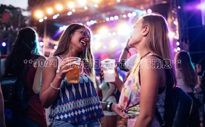 悟空体育app官方网站入口如流**2024 年贵港扫黄行动最新消息**