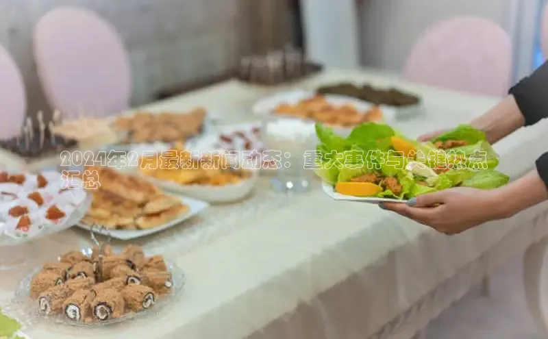 悟空官网入口最新版百度游戏2024年2月最新新闻动态：重大事件与关键热点
汇总