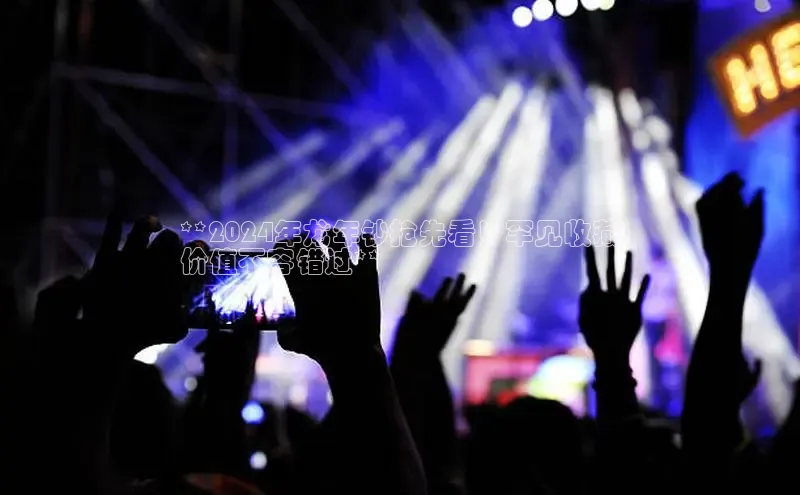 悟空体育网页登陆入口宇信科技**2024年龙年钞抢先看！罕见收藏
价值不容错过**