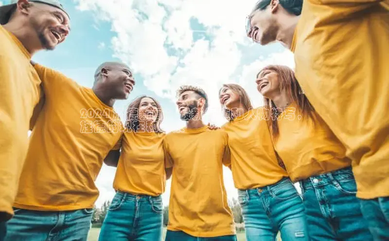 悟空体育网站入口在线观看一径科技2024 旌德新闻：最新报道和人物特写，
旌德的现在和未来