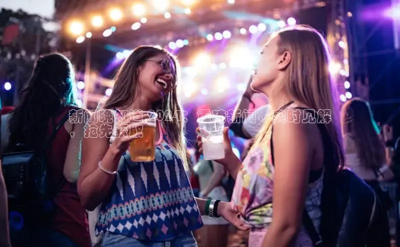 悟空体育首页平台滴滴出行新闻晚知道 2024：重磅新闻、实时见解
，抢先获取