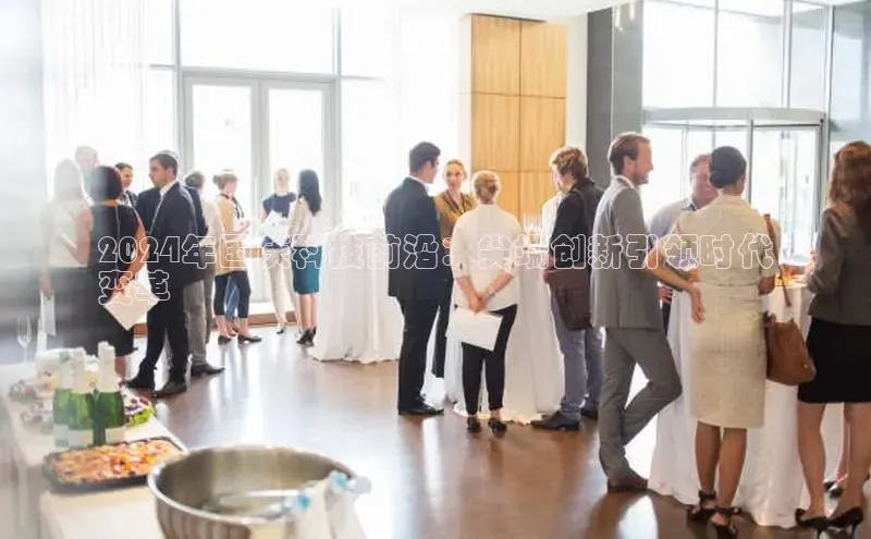 悟空体育最新版本更新内容百度信誉2024年国庆科技前沿：尖端创新引领时代
变革