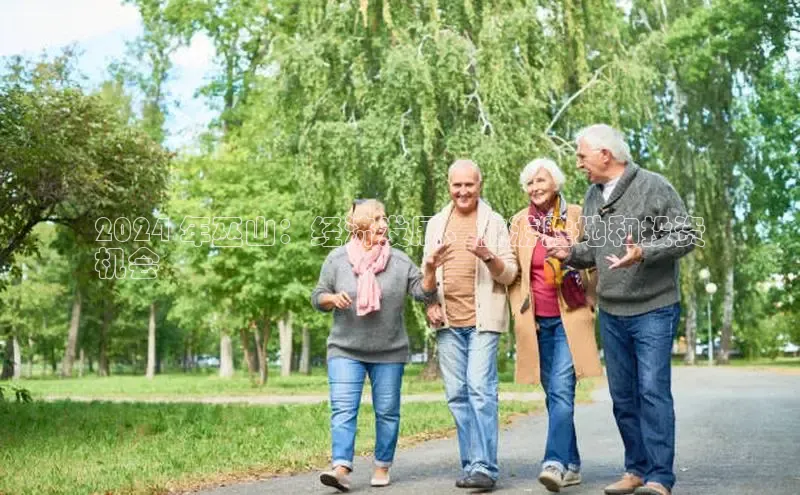 悟空体育网站入口在线观看一径科技2024 年巫山：经济发展、旅游胜地和投资
机会