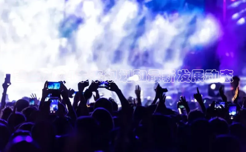 悟空体育网页版颐驰 06管庄2024未来规划和最新发展动态