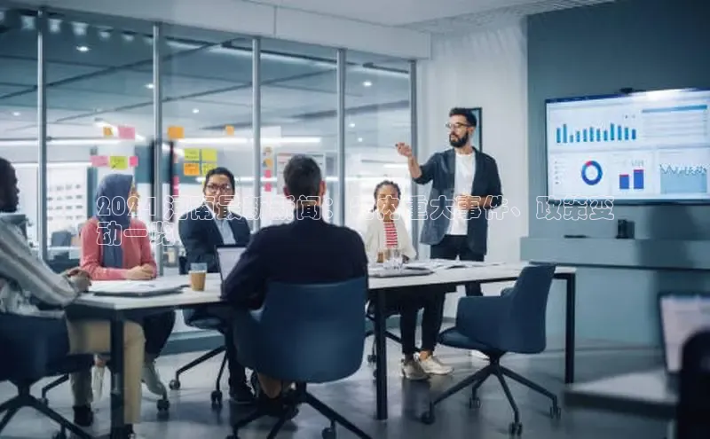 悟空体育平台登录入口手机版下载神思电子2024 河南最新新闻：省内重大事件、政策变
动一览