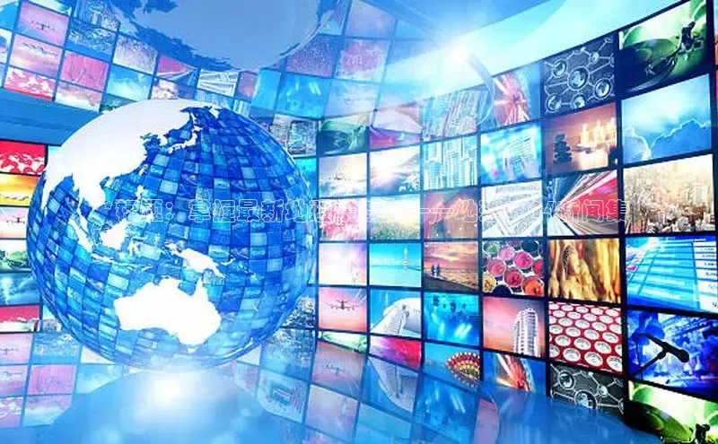 悟空体育入口慧博云通**标题：掌握最新地理学新闻——地理2024新闻集
锦**