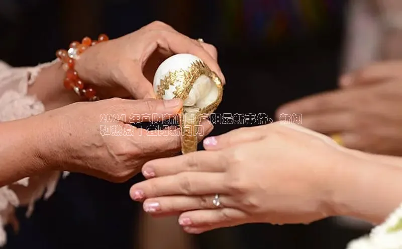 悟空体育网页版金山办公2024 年宜阳新闻 | 宜阳最新事件、新闻
和热点 | 宜阳新闻网