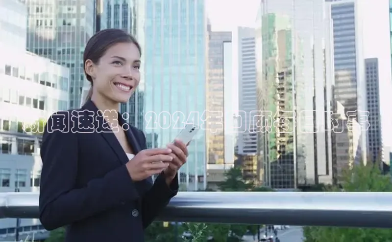 悟空·体育官网入口巴美列捷福新闻速递：2024年回顾每日时事