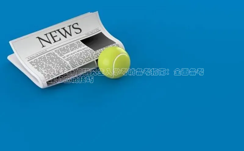 悟空体育网页梯哥哥科技