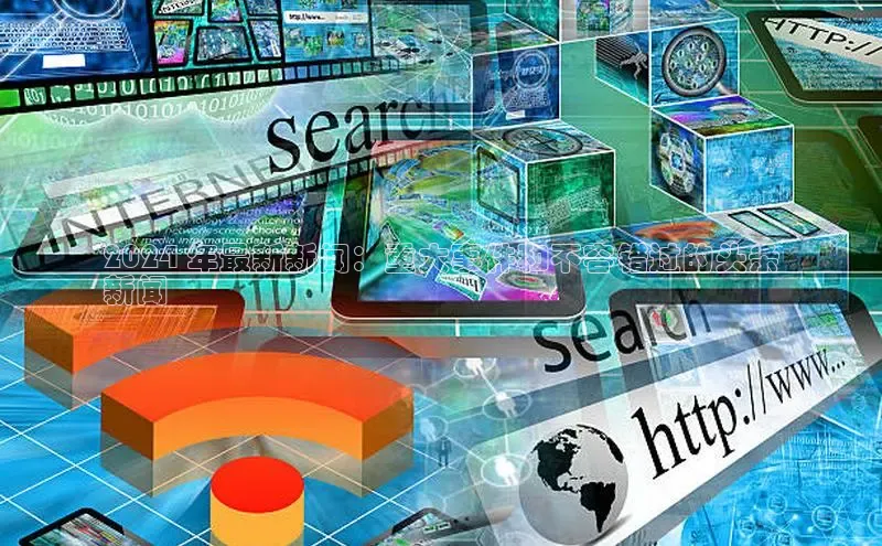 悟空体育直播app官方下载安装百度数据开放平台2024 年最新新闻：重大事件和不容错过的头条
新闻