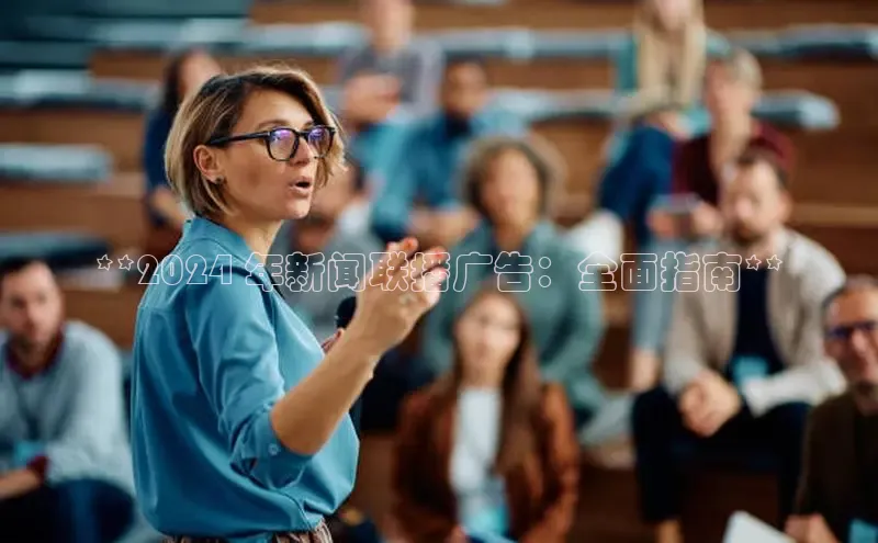 悟空体育直播app官方下载安装百度数据开放平台**2024 年新闻联播广告：全面指南**