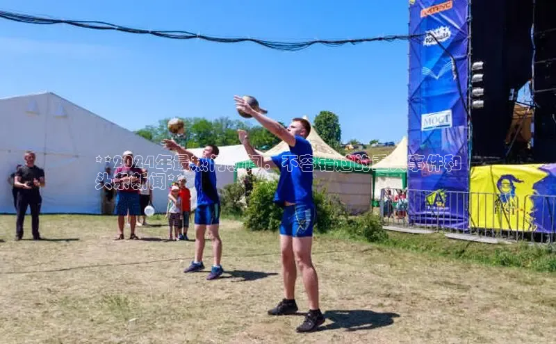 悟空·体育官网入口巴美列捷福**2024年最热门新闻：不容错过的重大事件和
头条新闻**