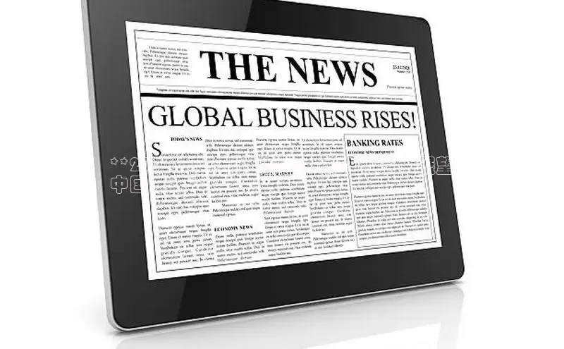 悟空体育网页梯哥哥科技**2024 两会新闻速递：最新政策，展望
中国未来**