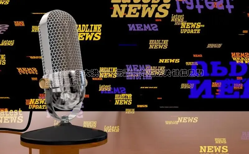 悟空体育app官方网站入口华扬联众**2024 年大洪水：您需要知道的关键信息和
防范措施**