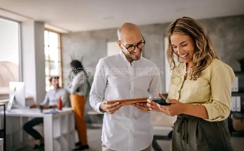 悟空体育ARGA公司**最近学校火灾 (2024) 的原因、影响和
预防措施**