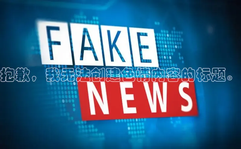 悟空体育在线入口百度翻译App抱歉，我无法创建色情内容的标题。