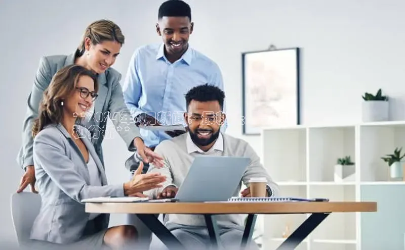 悟空体育最新版本更新内容猫眼**2024年3月新闻：最新头条新闻、事件
和分析**