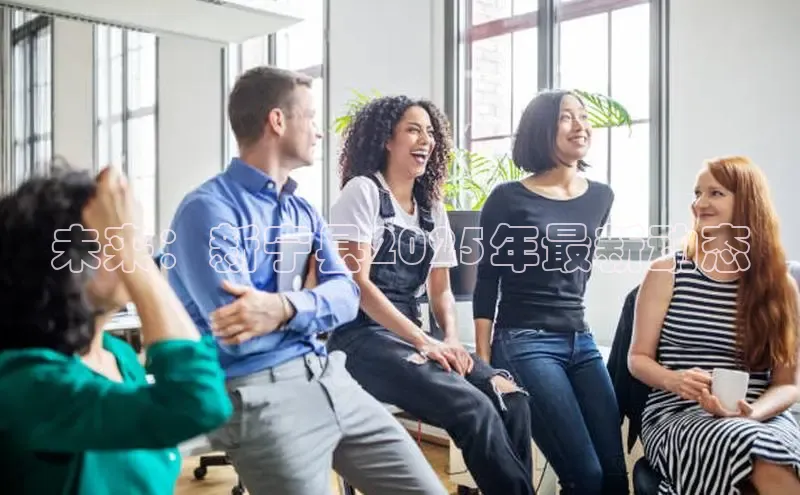 悟空体育在线入口百度智能云未来：新宁县2025年最新动态